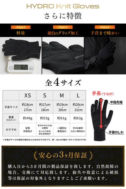 Hydro Knit Gloves 極暖裏起毛 スマホ対応 防水ニットグローブ 4サイズ[送料無料][製品保証3カ月付]HYDRO1